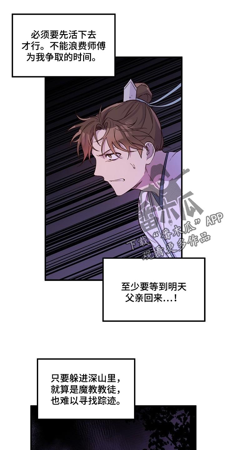 第31章：魔教