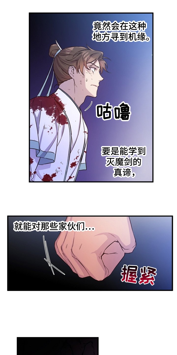 第35章：灭魔剑