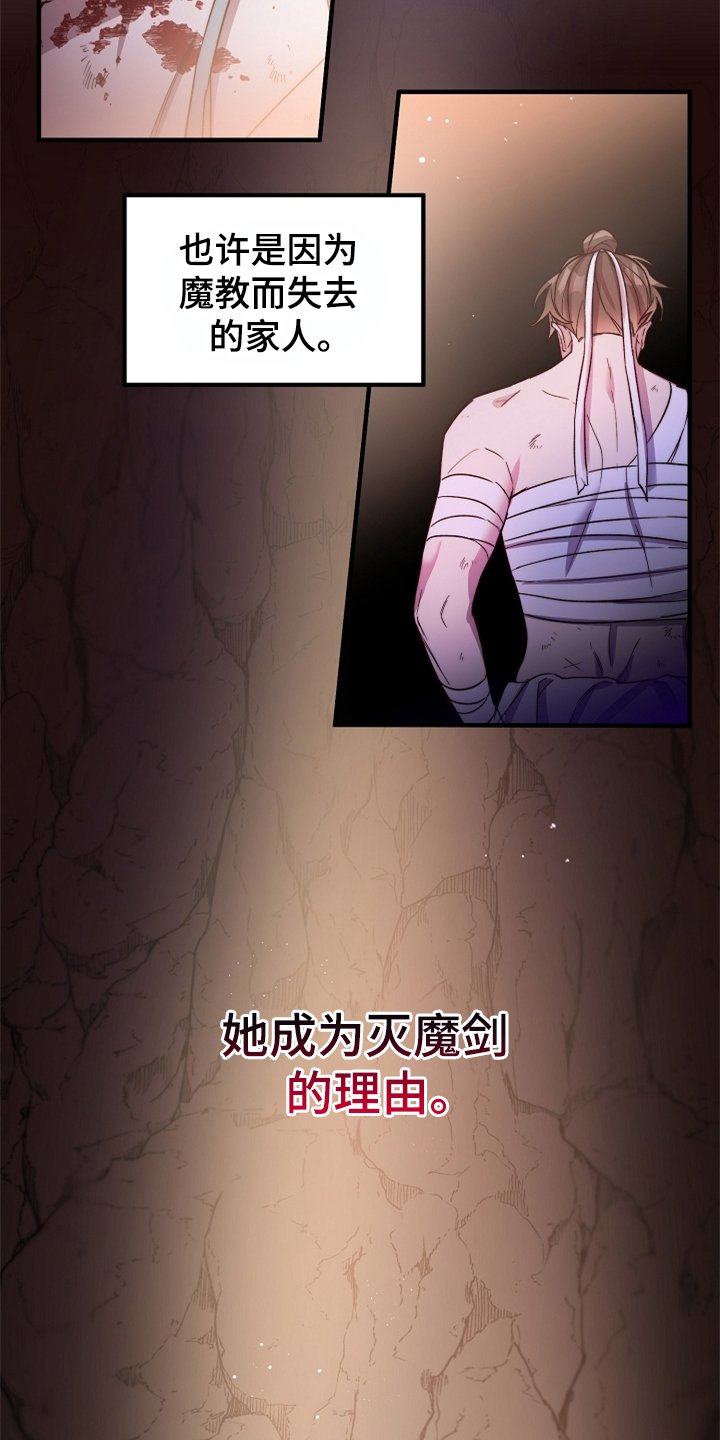 第35章：灭魔剑