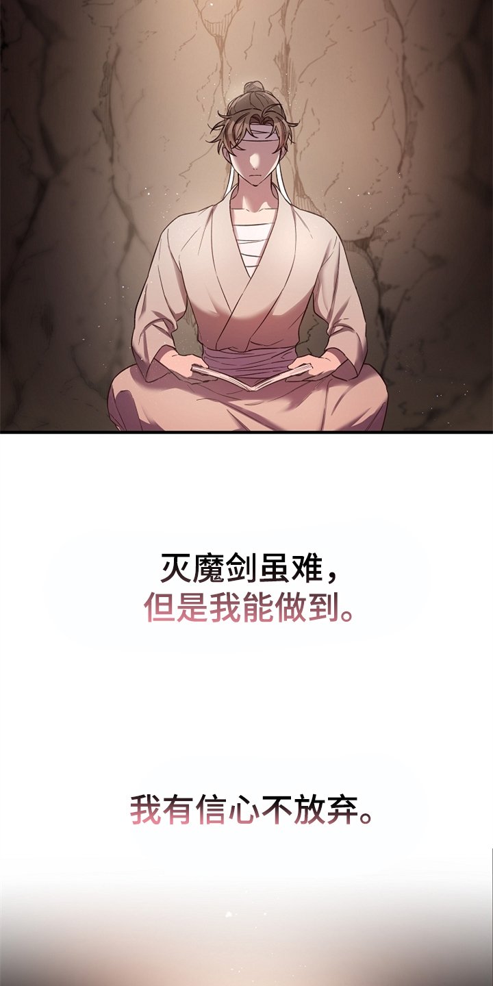 第35章：灭魔剑