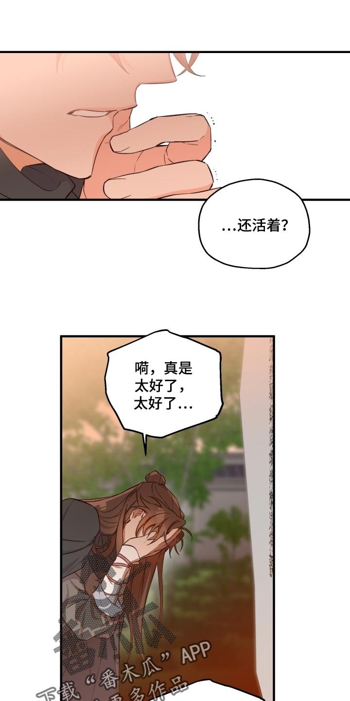 第37章：还活着