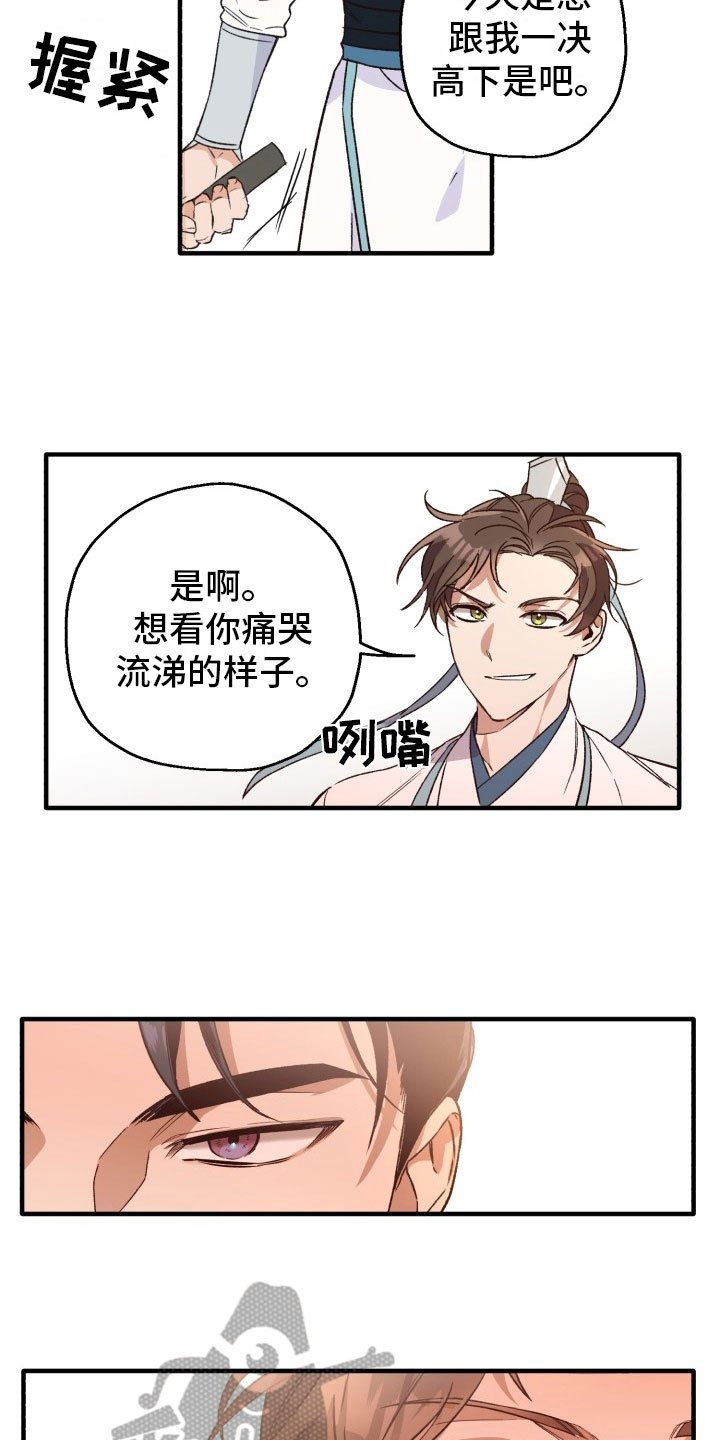 第4章：比斗