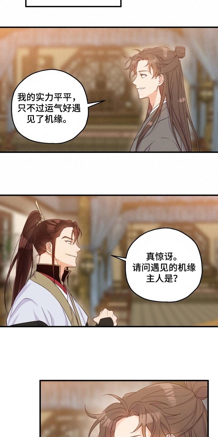 第41章：眼熟