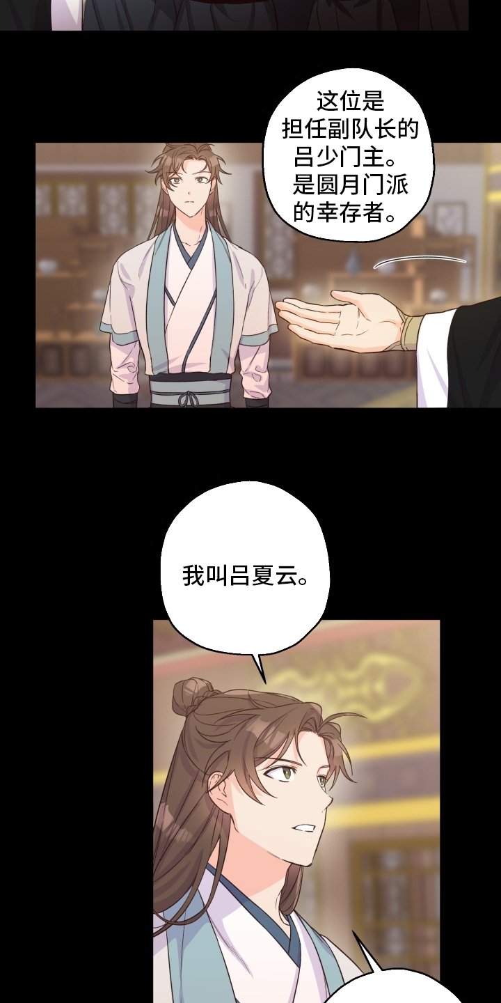 第42章：副队长