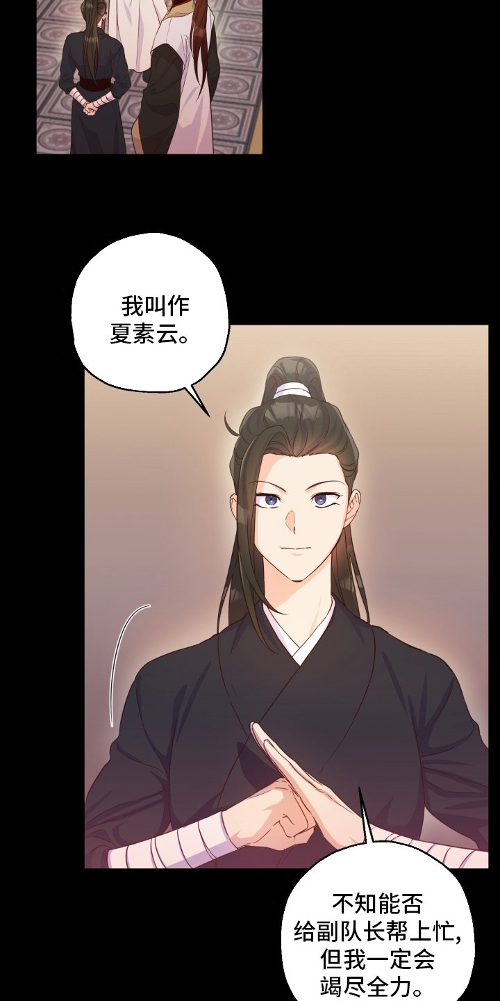第42章：副队长