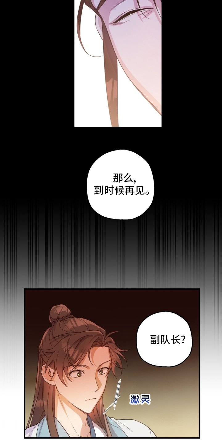 第42章：副队长