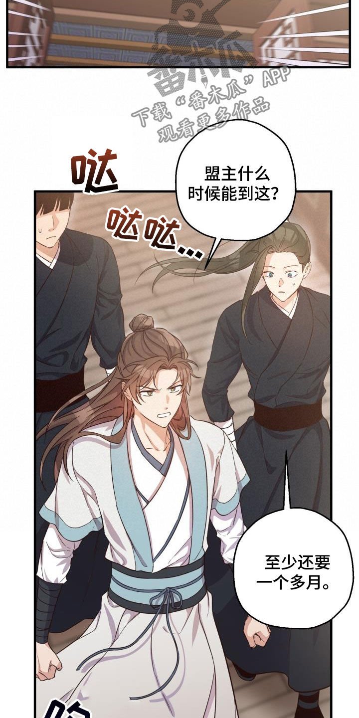 第44章：魔教领头人