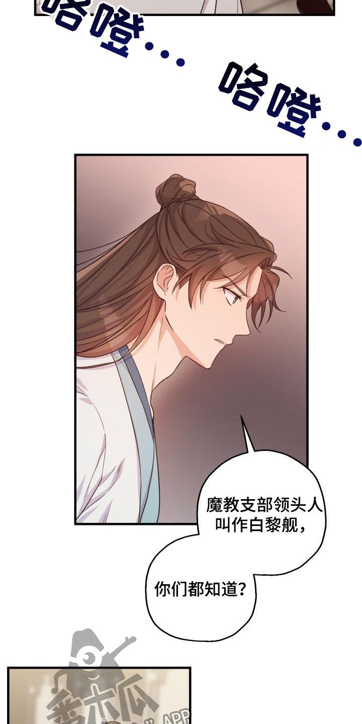第44章：魔教领头人