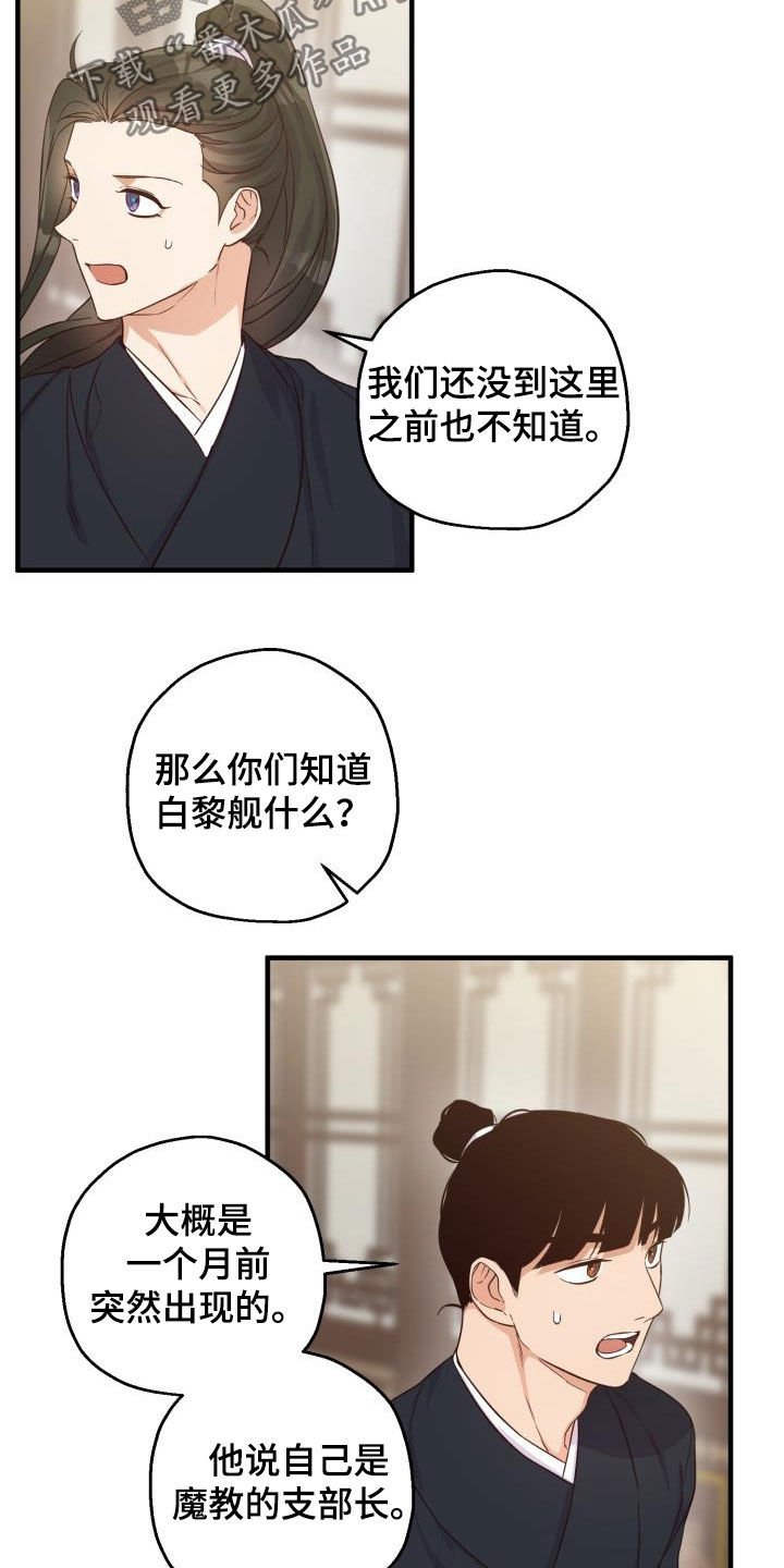 第44章：魔教领头人