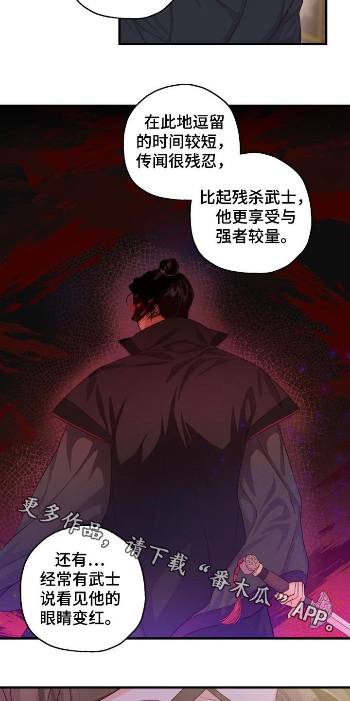 第44章：魔教领头人