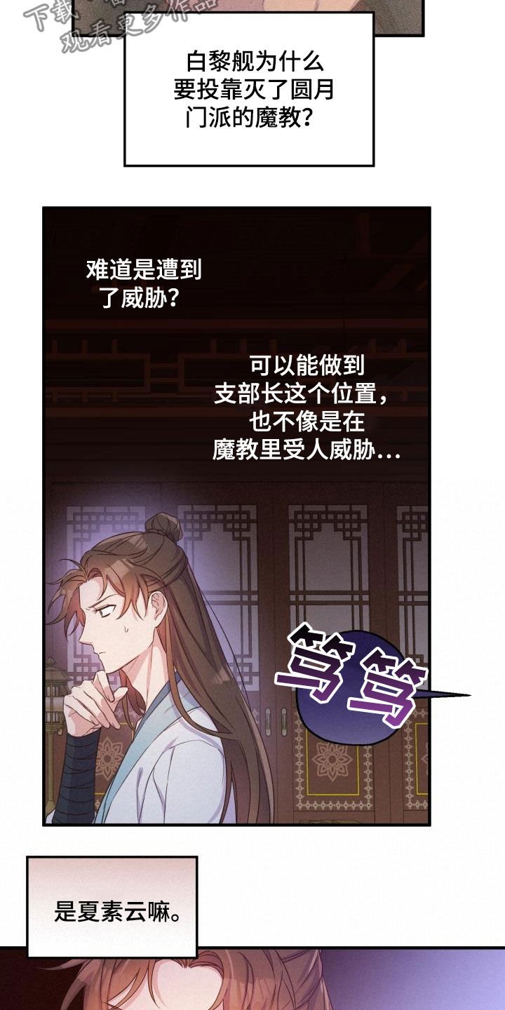 第45章：小心武林盟主