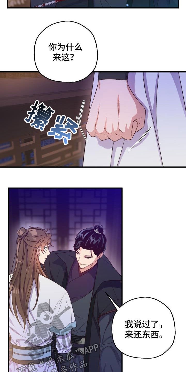 第45章：小心武林盟主