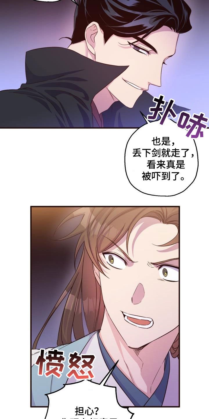 第45章：小心武林盟主