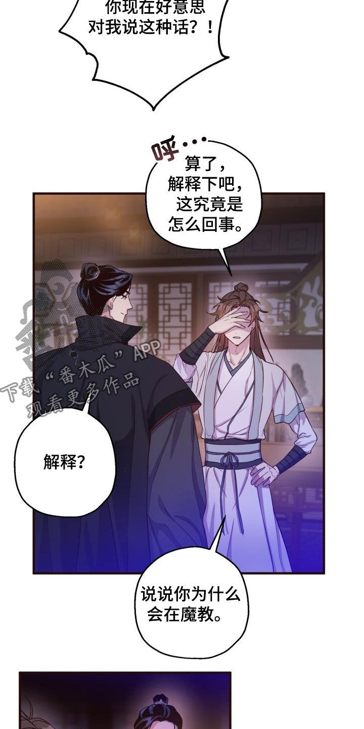 第45章：小心武林盟主