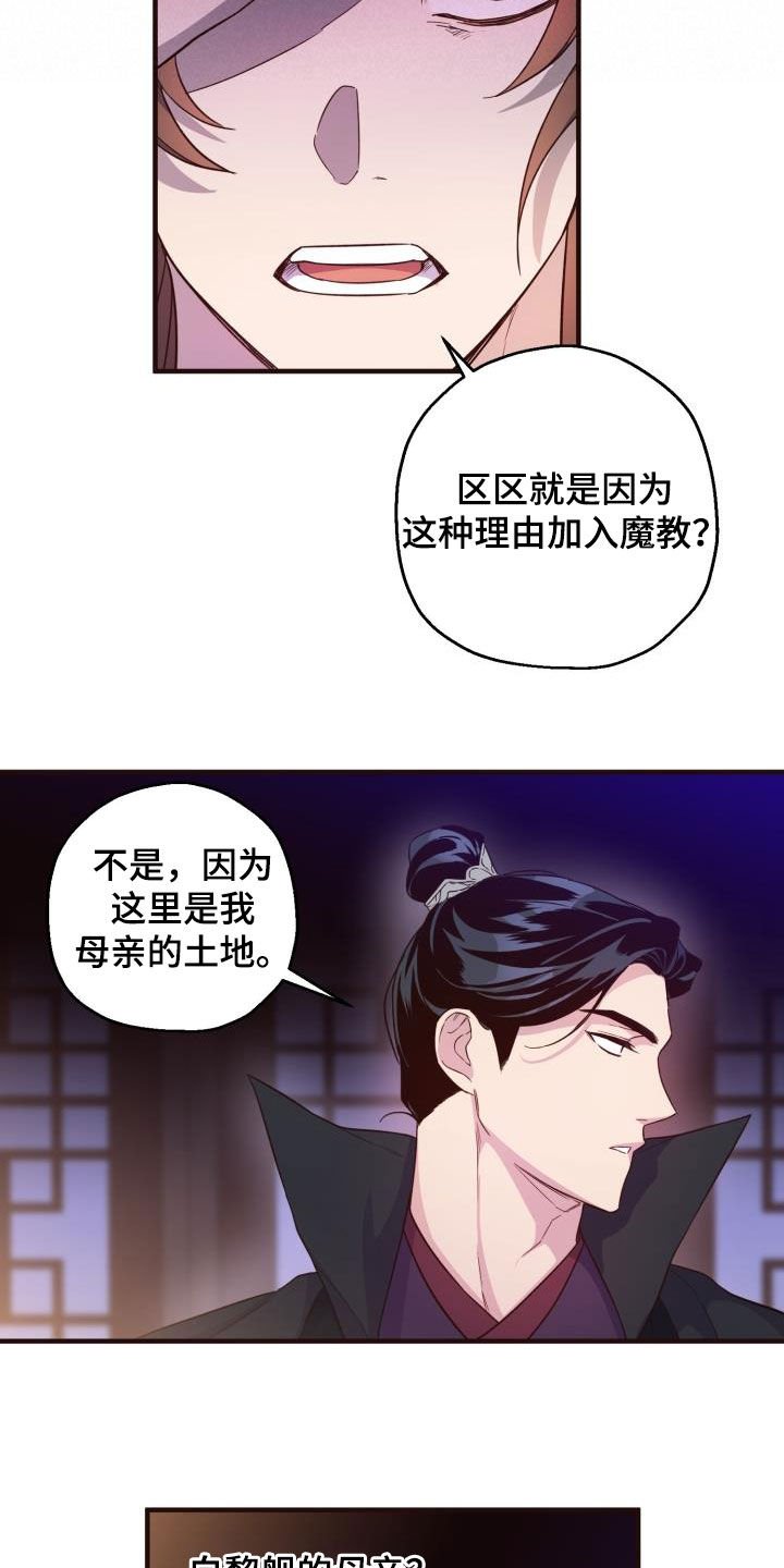 第45章：小心武林盟主