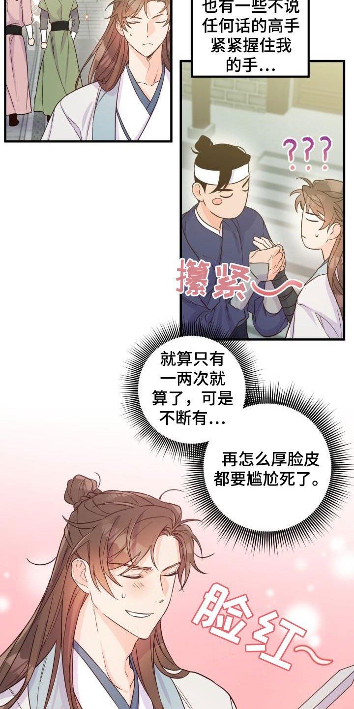 第47章：武林盟主