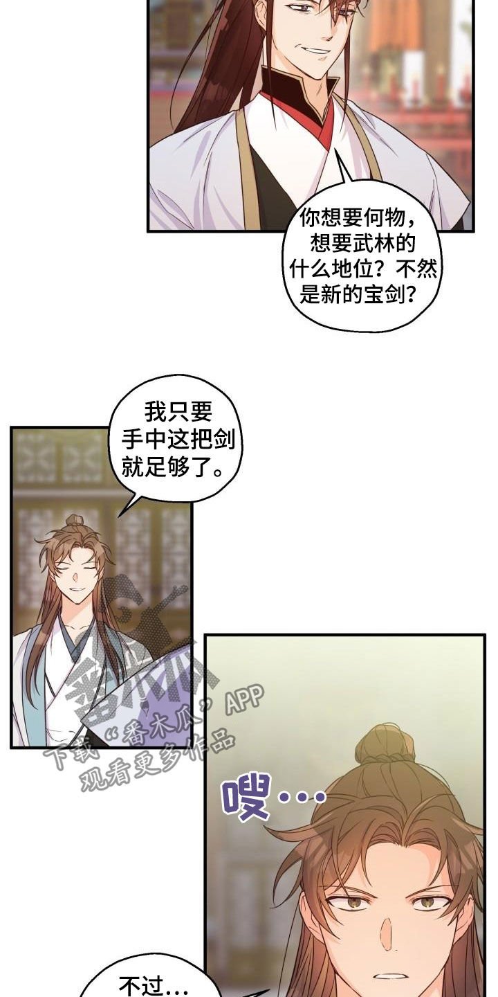 第47章：武林盟主
