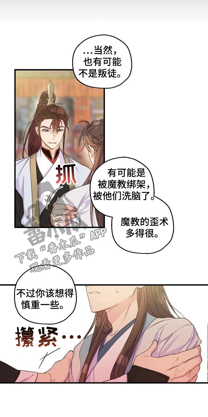 第47章：武林盟主