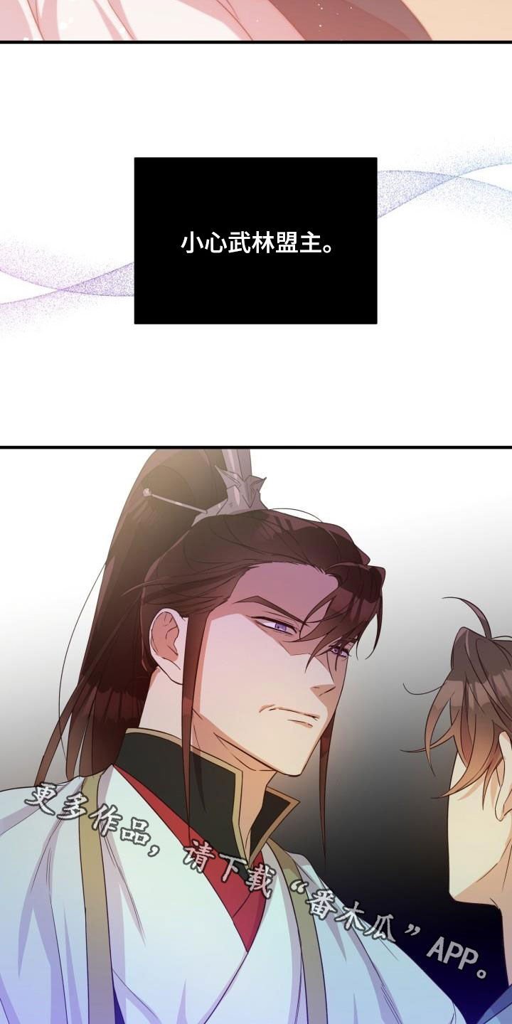 第47章：武林盟主