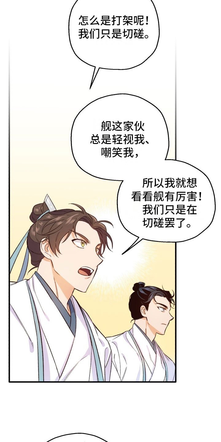 第5章：争锋相对