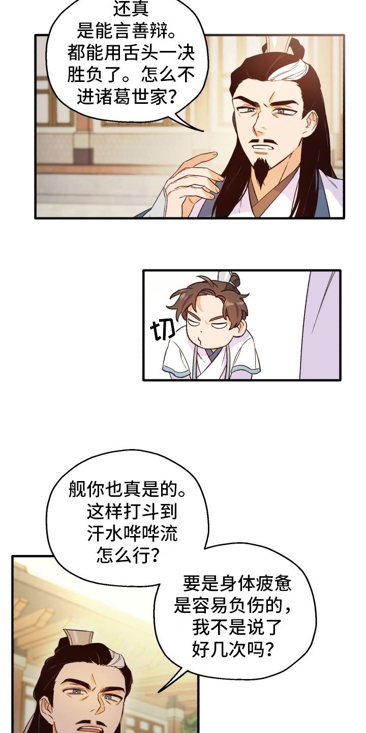 第5章：争锋相对
