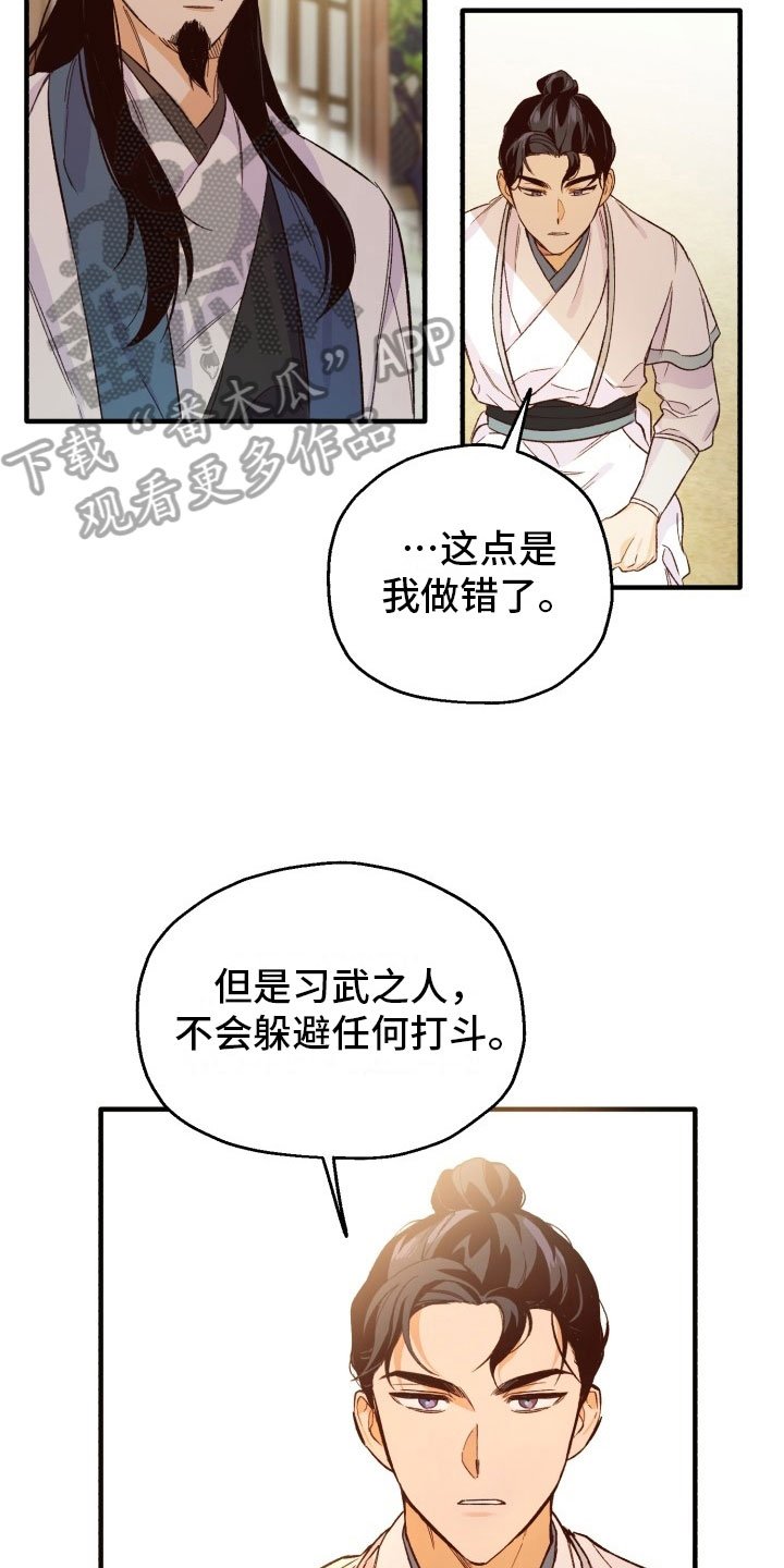 第5章：争锋相对