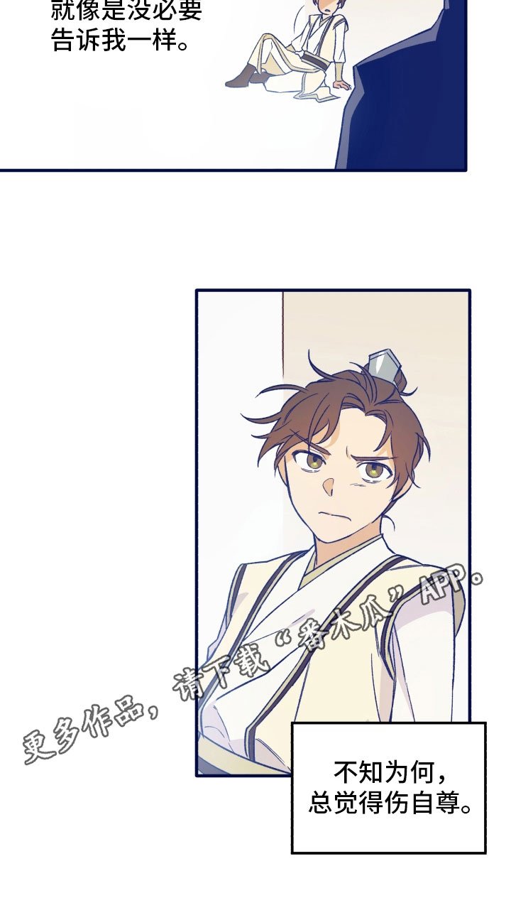 第6章：伤自尊