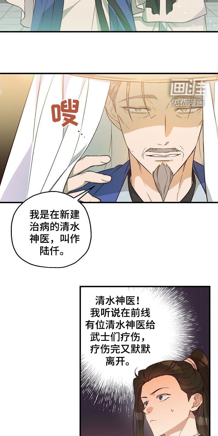 第61章：清水神医