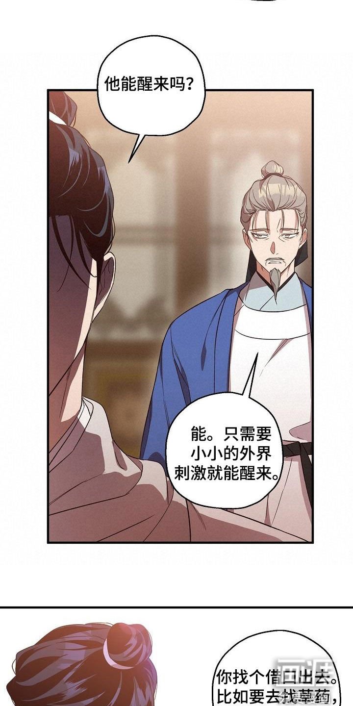 第63章：苏醒