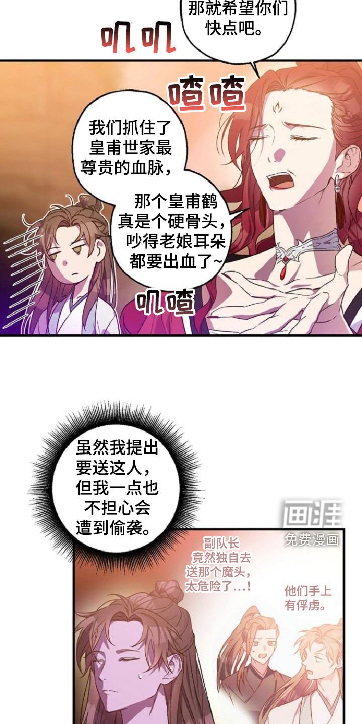 第71章：护送