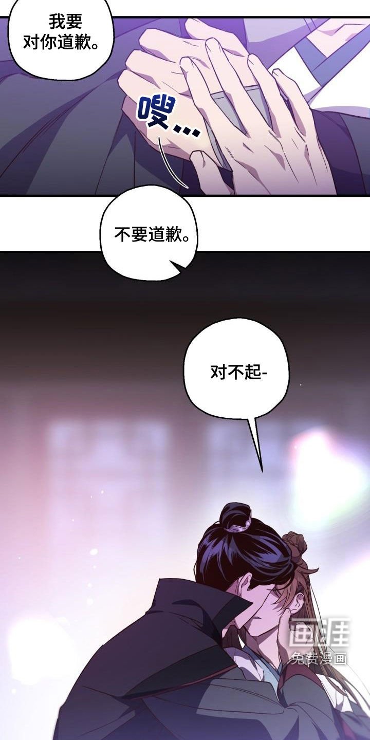 第73章：不要道歉