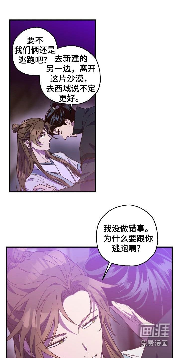第74章：背叛（第一季完结）