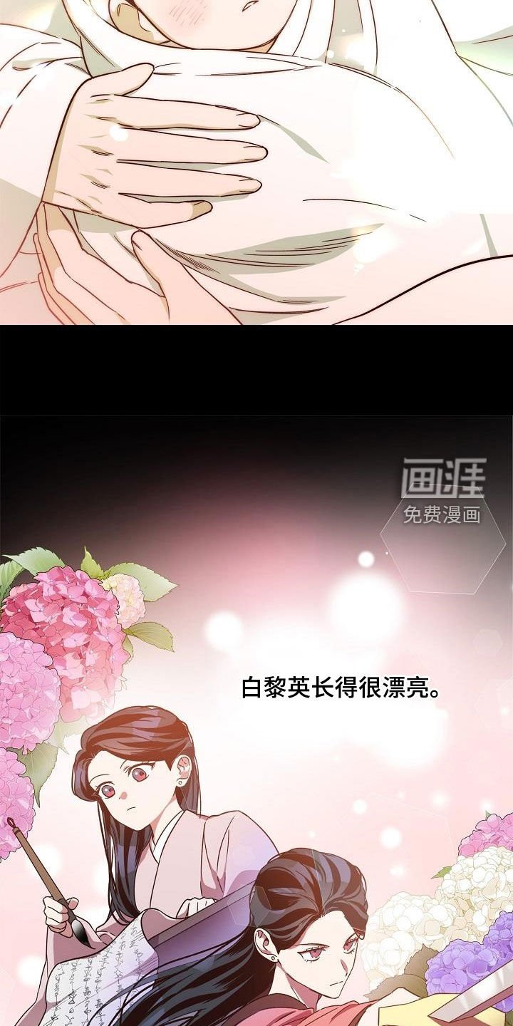 第77章：【第二季】白黎英