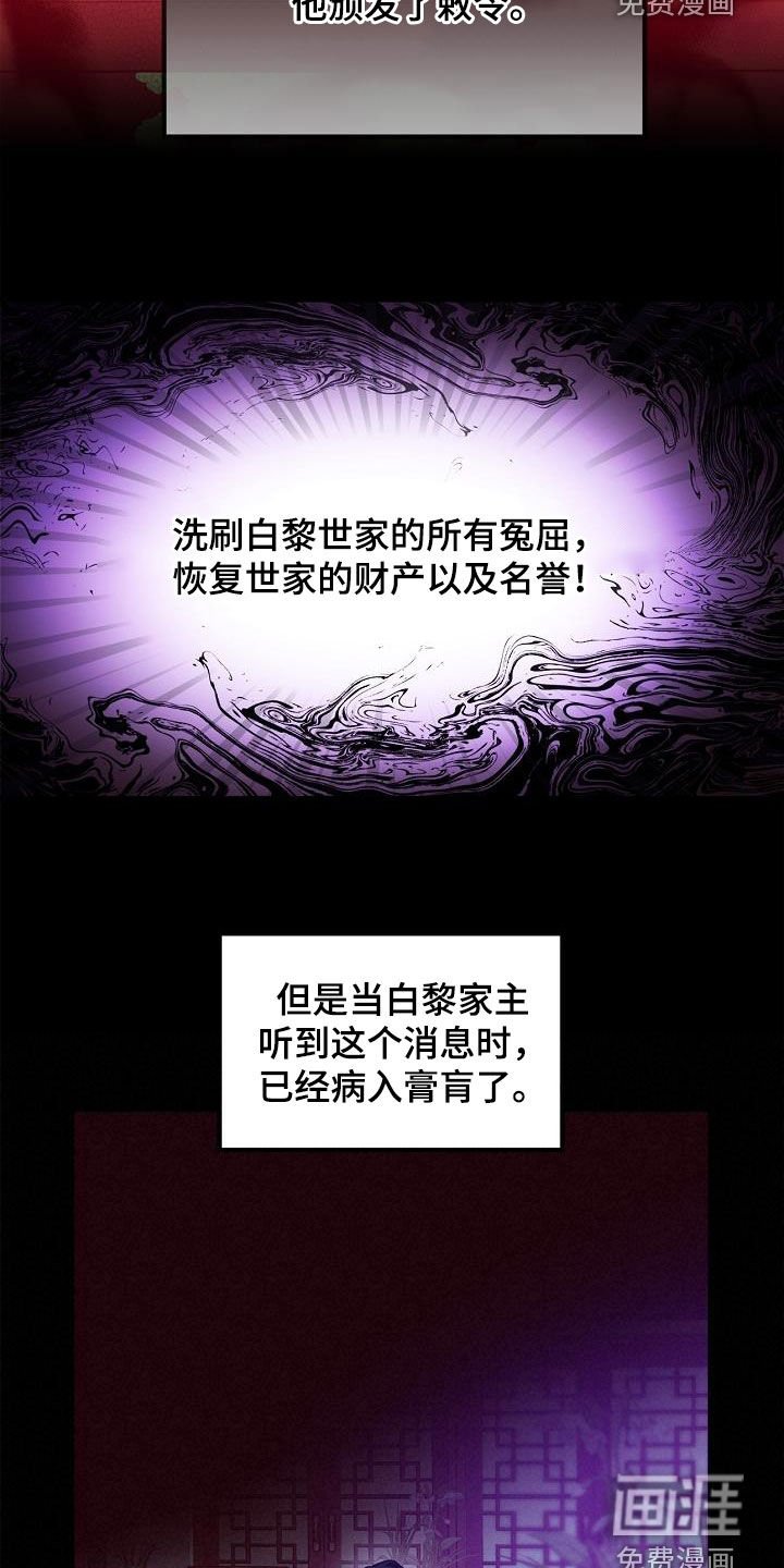 第77章：【第二季】白黎英