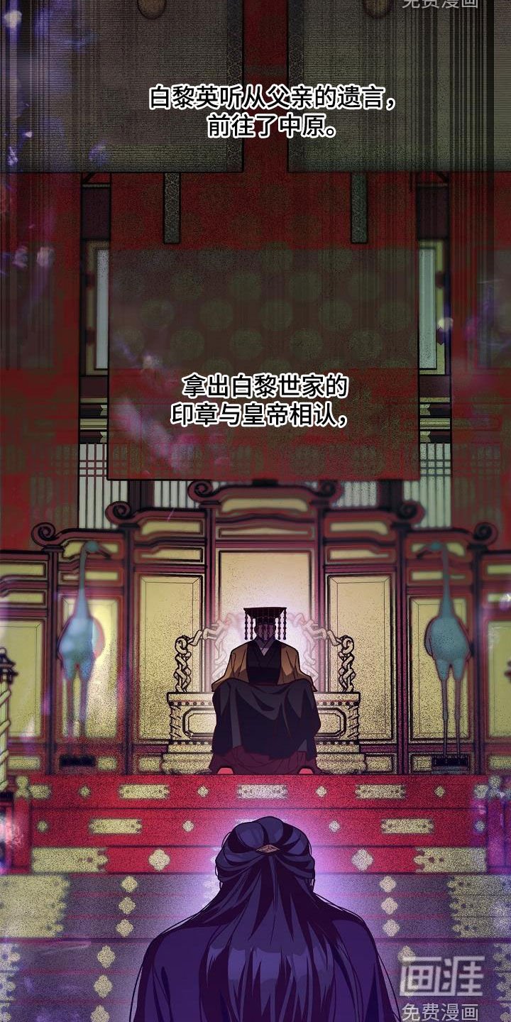 第77章：【第二季】白黎英