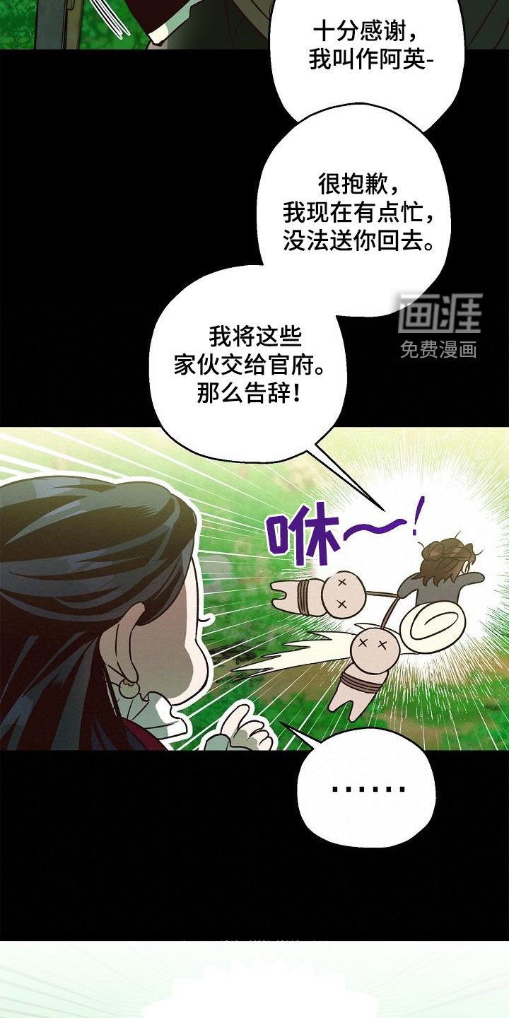 第77章：【第二季】白黎英