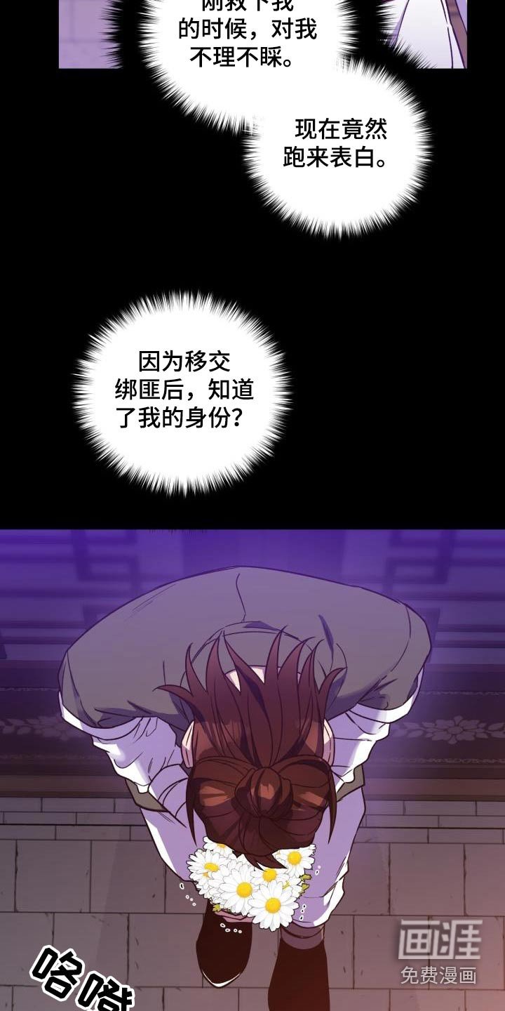 第78章：【第二季】表白