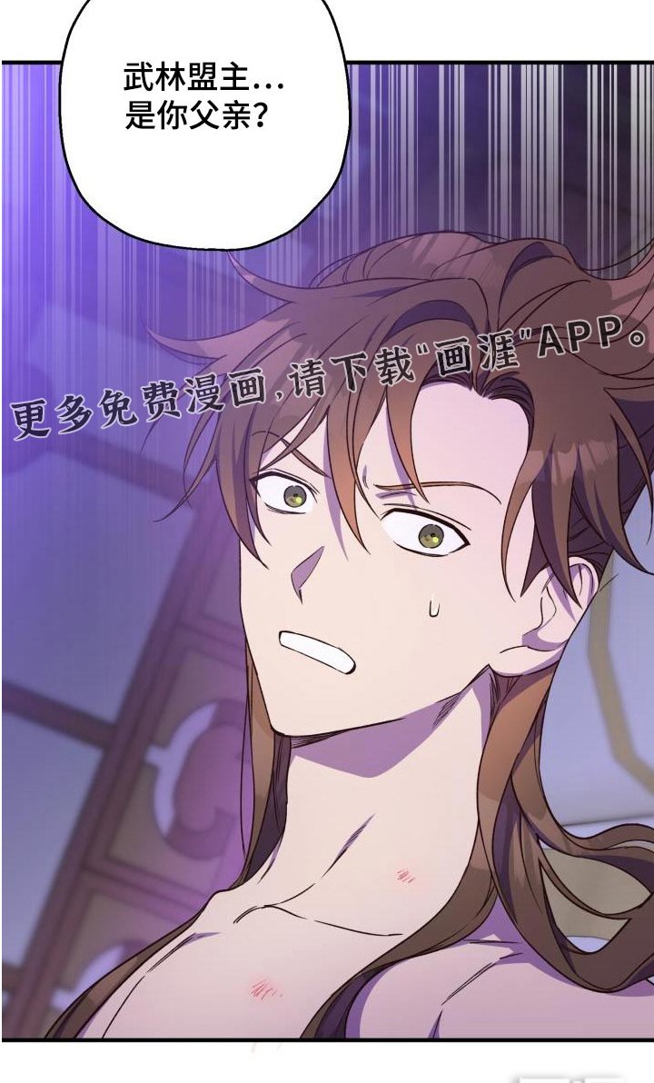 第82章：【第二季】盟主