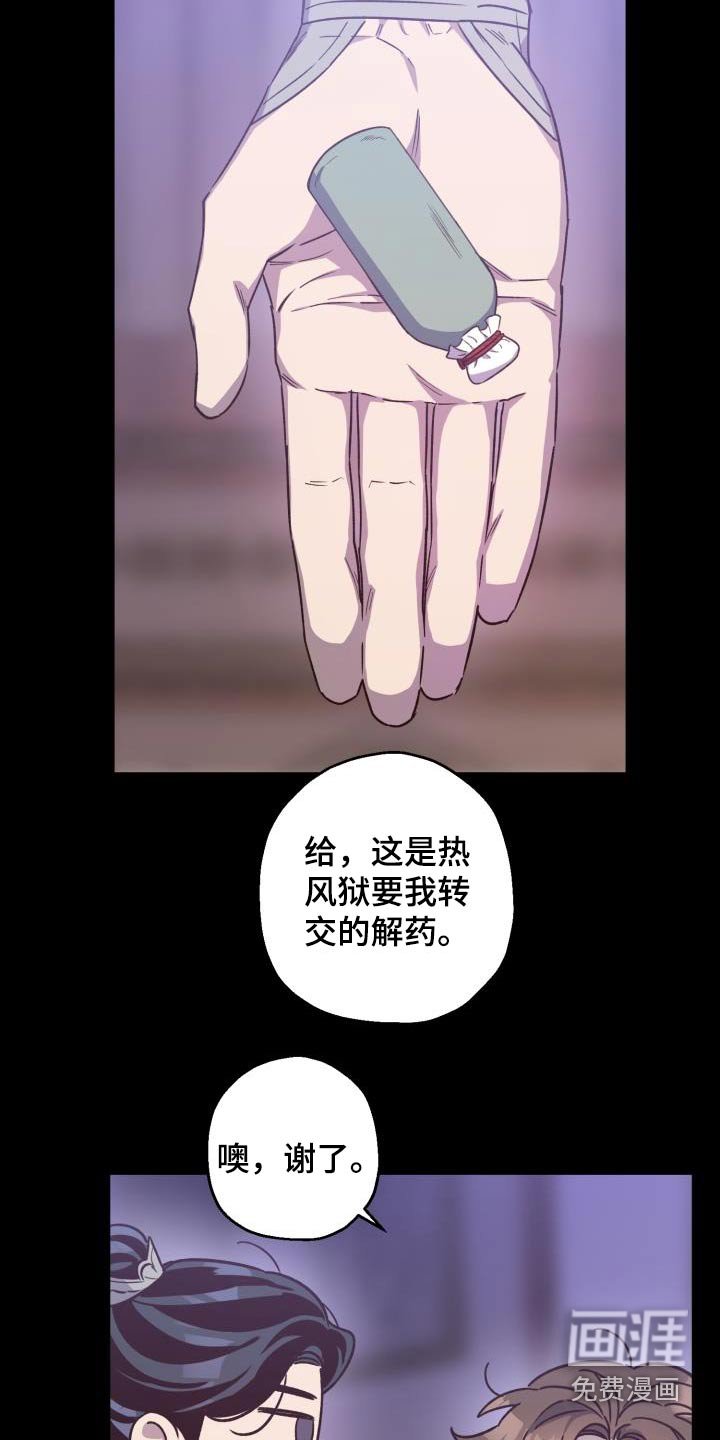 第83章：【第二季】解药