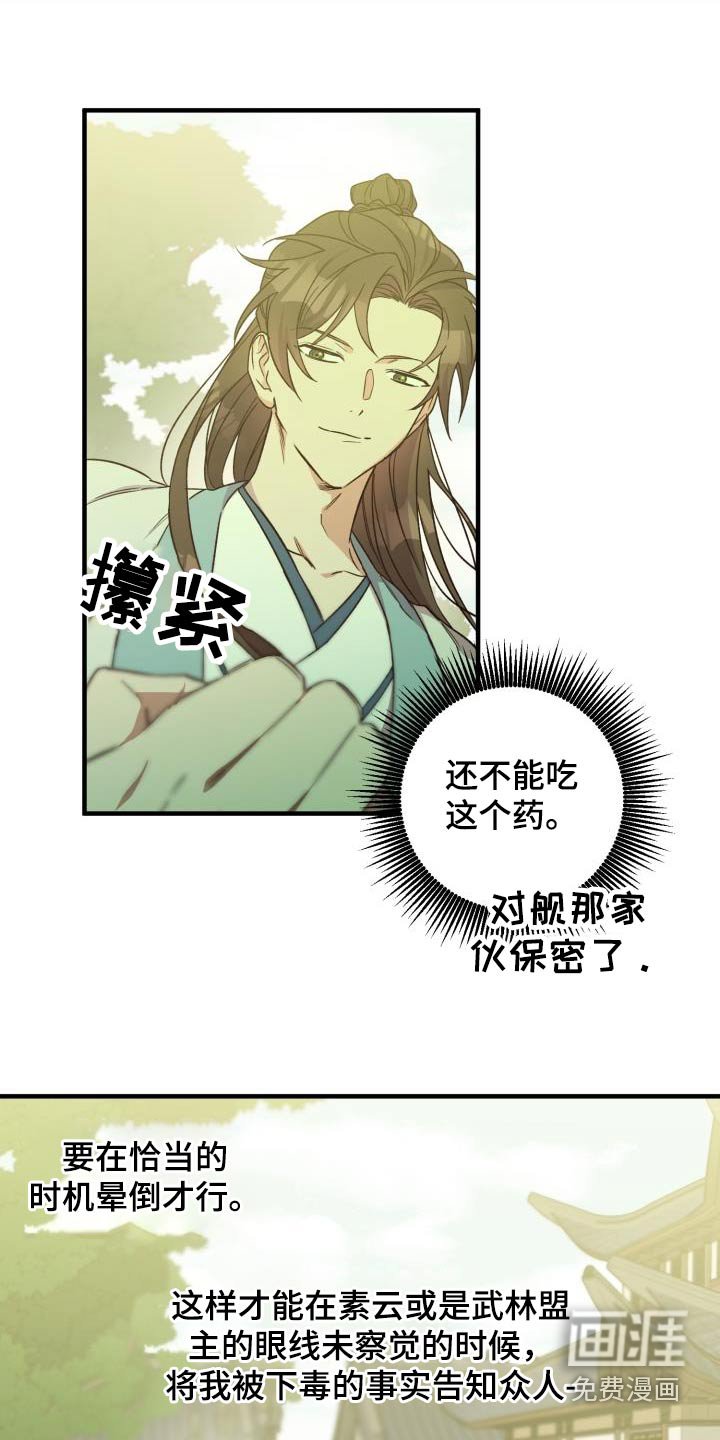 第83章：【第二季】解药