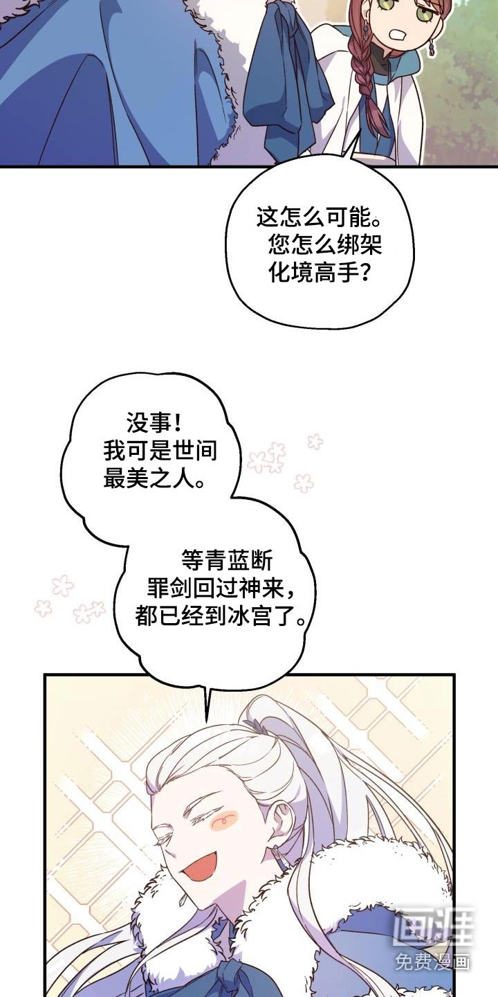 第87章：【第二季】冰宫之女
