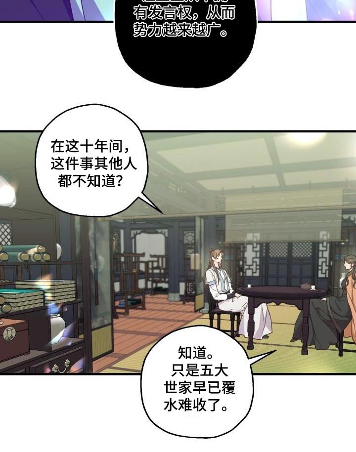 第88章：【第二季】阻挠