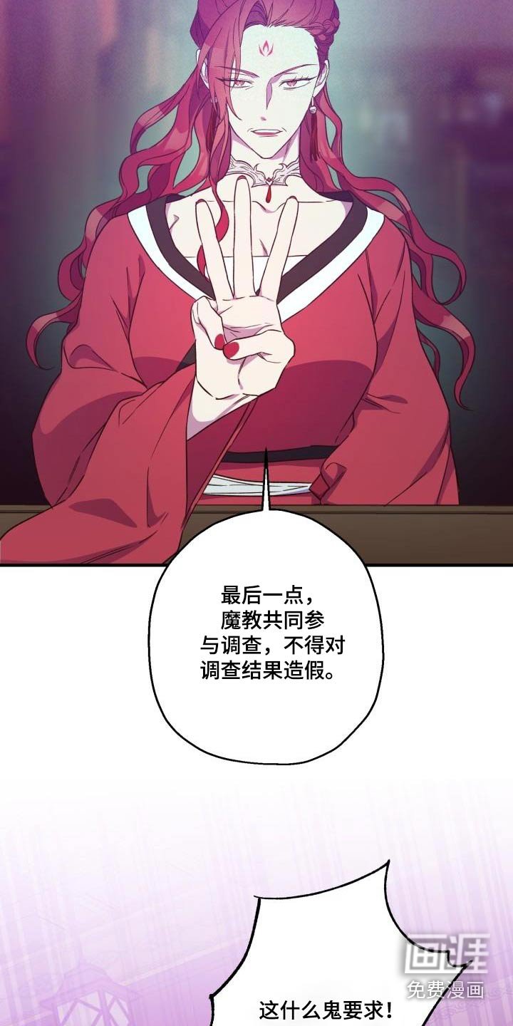第89章：【第二季】调查