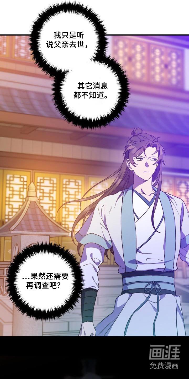 第89章：【第二季】调查