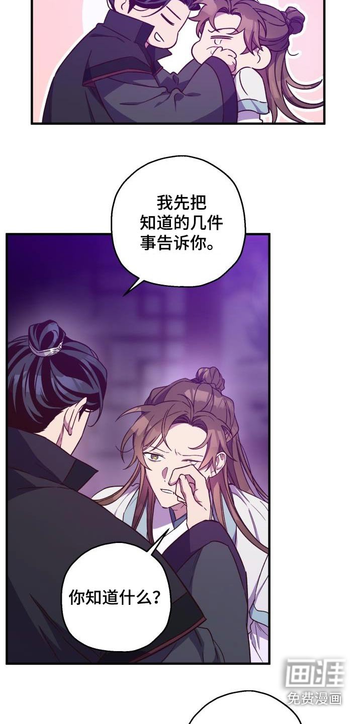 第91章：【第二季】明白