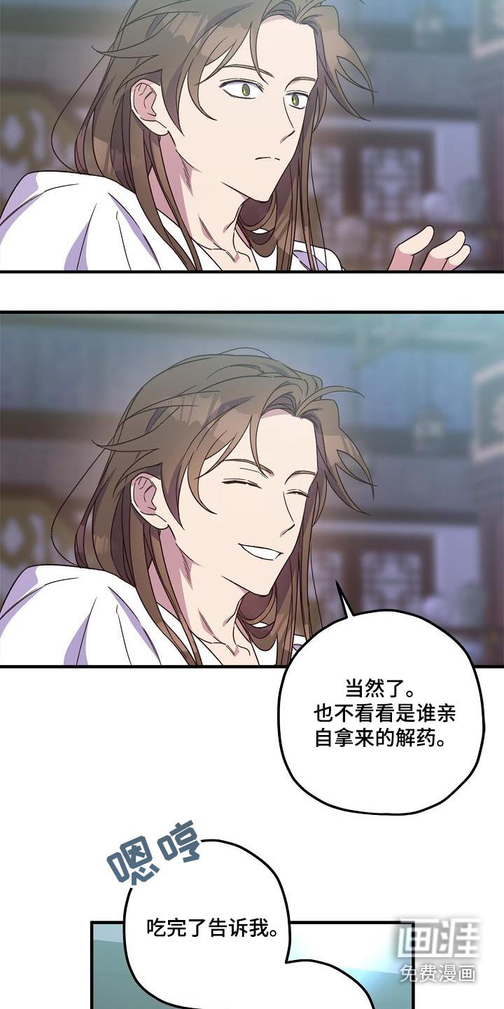第92章：【第二季】解药