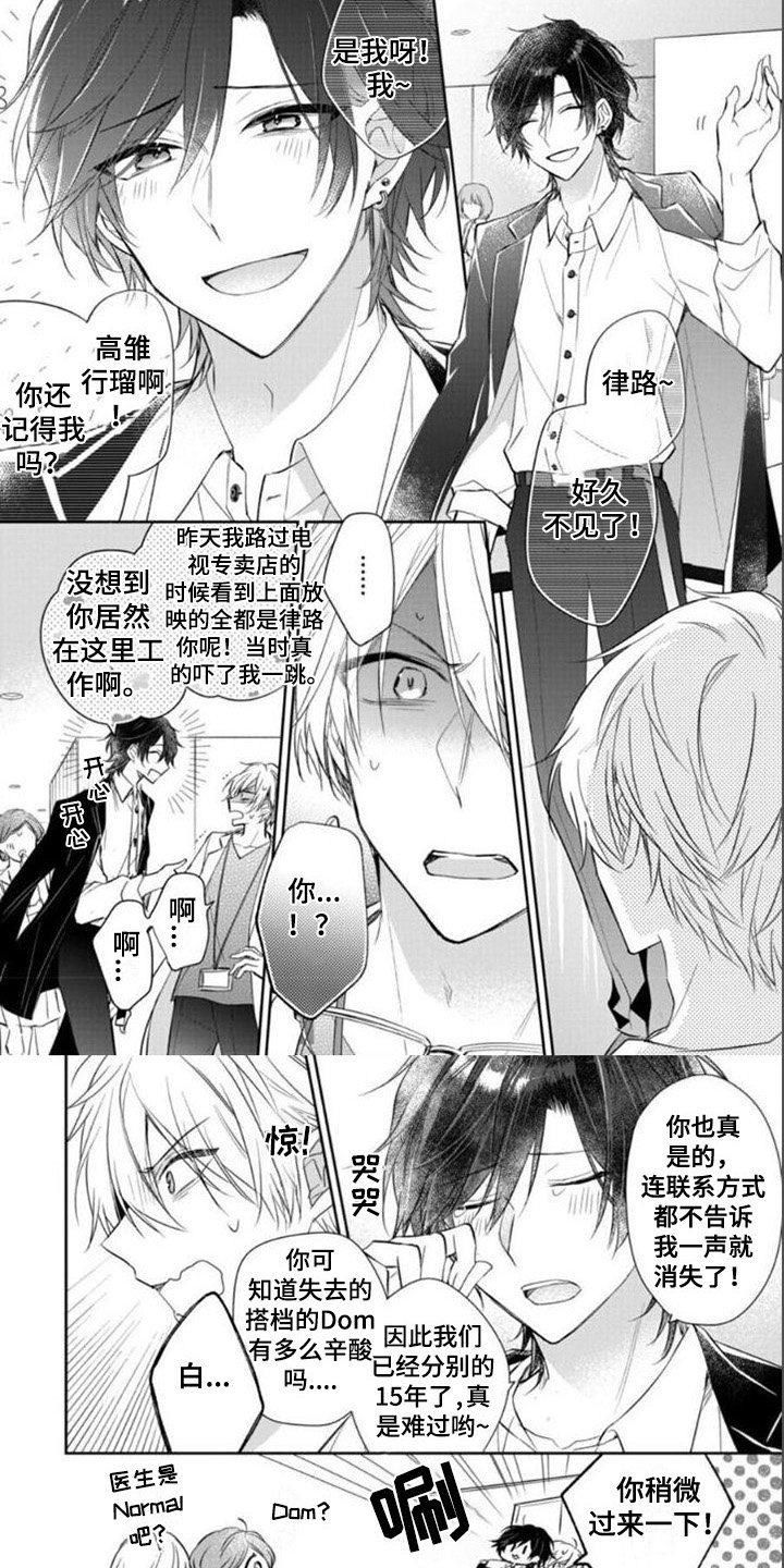 第1章：熟人