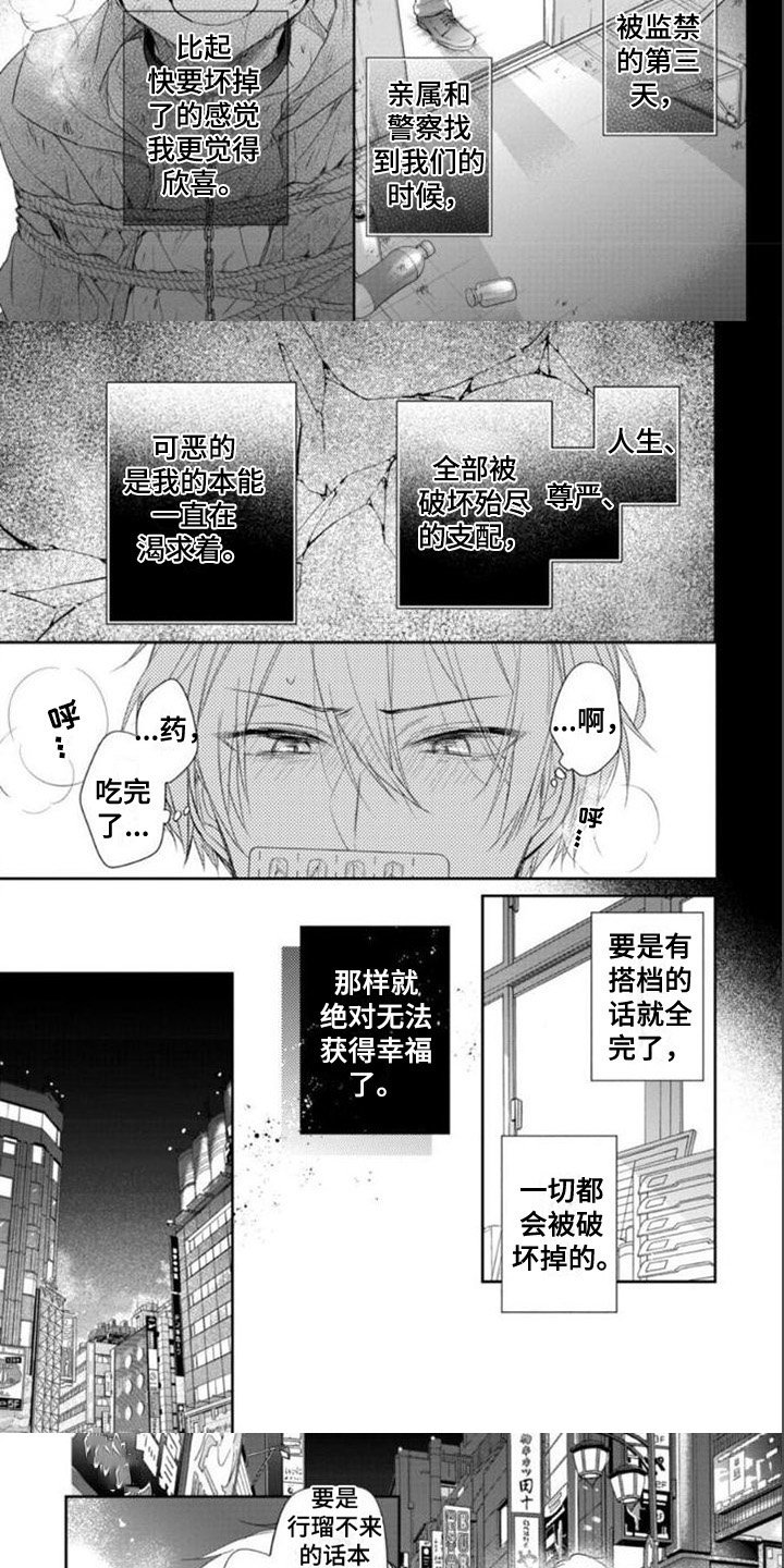 第2章：发作