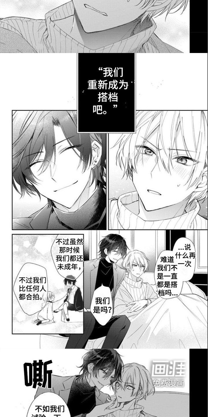 第4章：搭档
