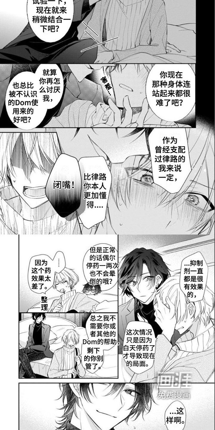 第4章：搭档